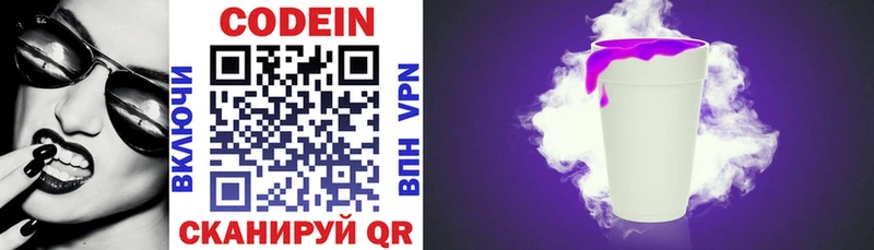 Кодеиновый сироп Lean Purple Drank купить сайты Златоуст